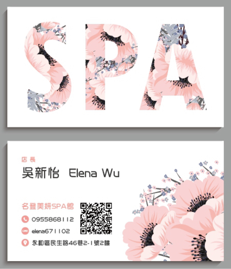 好米嚴選 - SPA館名片設計