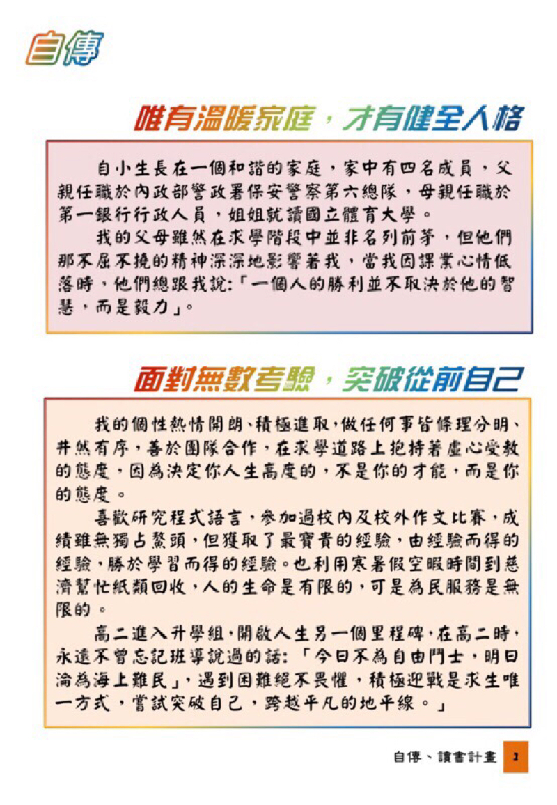 陳柔 - 備審資料設計排版《致理科技大學》