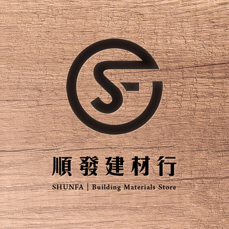 顏瑞瑞設計工作室 - 順發建材行