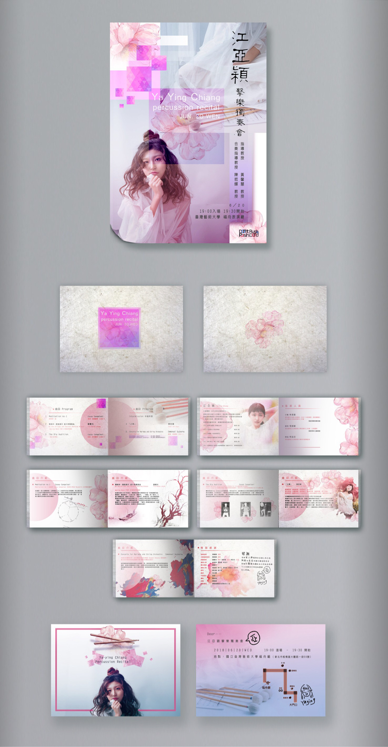 陸坡 - 音樂會整套設計