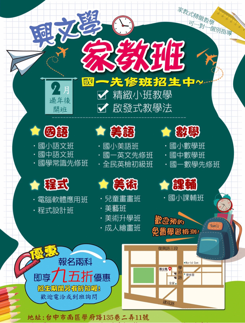 星啟創學工作室 - 興文學 家教班，歡迎洽詢上課資訊，0968971472