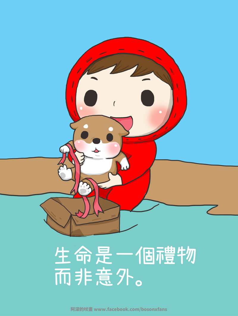 阿深的吠畫 - 插畫