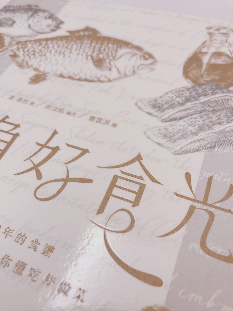 曹雲淇 - 《不負好食光》整本書的設計