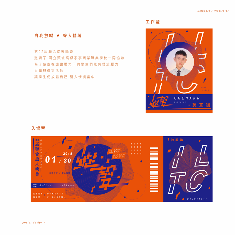 CA 陳安 工作室 - 工作證 票根