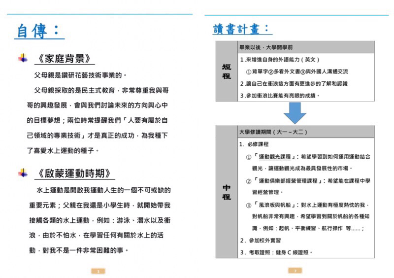 陳柔 - 備審資料設計排版《台北海洋科技大學》