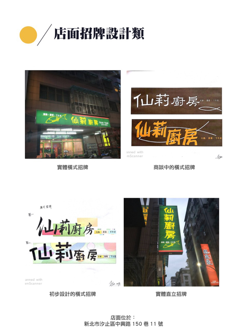 復興商工廣告設計科畢業 - 招牌設計