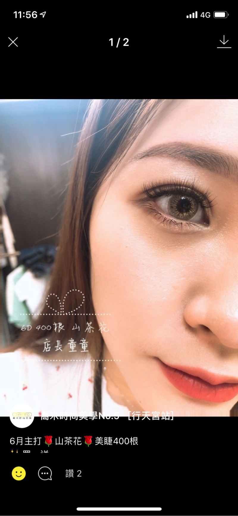 喬米時尚美學 - 山茶花美睫400根