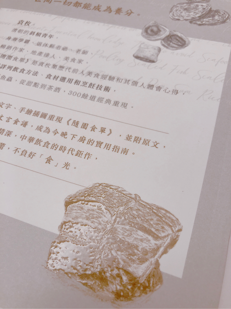 曹雲淇 - 《不負好食光》整本書的設計