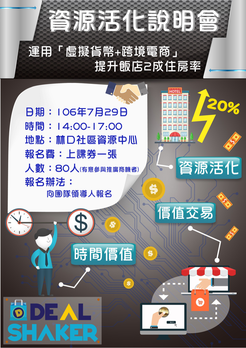 世凱科技股份有限公司（設計部） - 課程活動DM