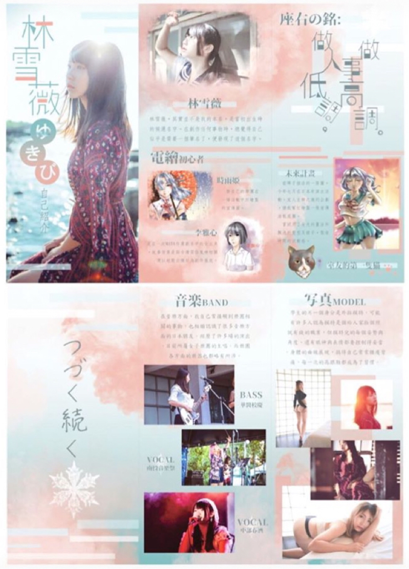Yukibi - DM、個人檔案、三折頁設計  