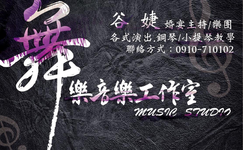 已練設計工作室 - 延昌預拌混凝土公司/音樂工作室名片設計雙面作品-2