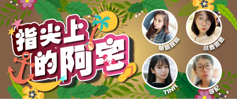 私人接案 - 節目看板