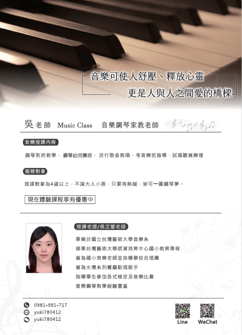 吳老師 Music Class - 