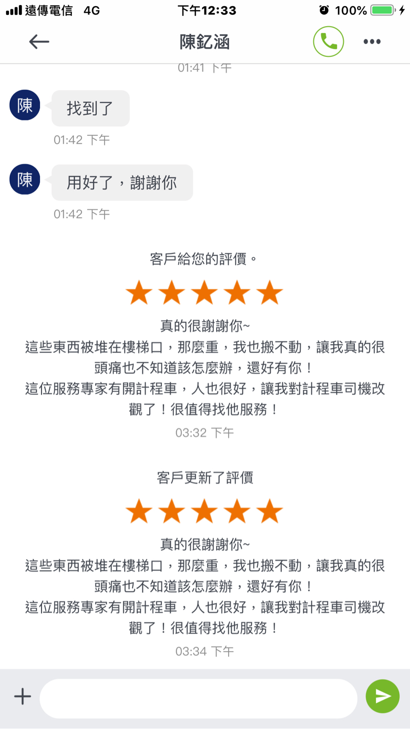 小郭搬家 - 感謝陳小姐的肯定與鼓勵❤️
小郭搬家：0983978791