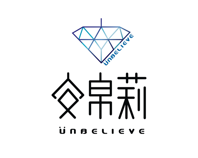 蘇菲亞設計工作室 - 面膜Logo設計｜主要表達出敷完面膜會有如鑽石般的閃耀迷人，鑽石部分意向出「安」字，以及蘋果的概念融合。