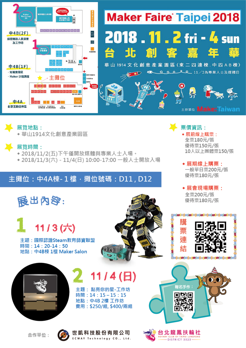 世凱科技股份有限公司（設計部） - 展覽活動介紹DM