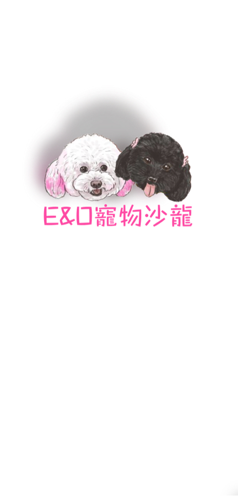 E&D寵物美容工坊 - 提供寵物美容的專家 E&D寵物美容工坊 - 提供寵物美容的專家