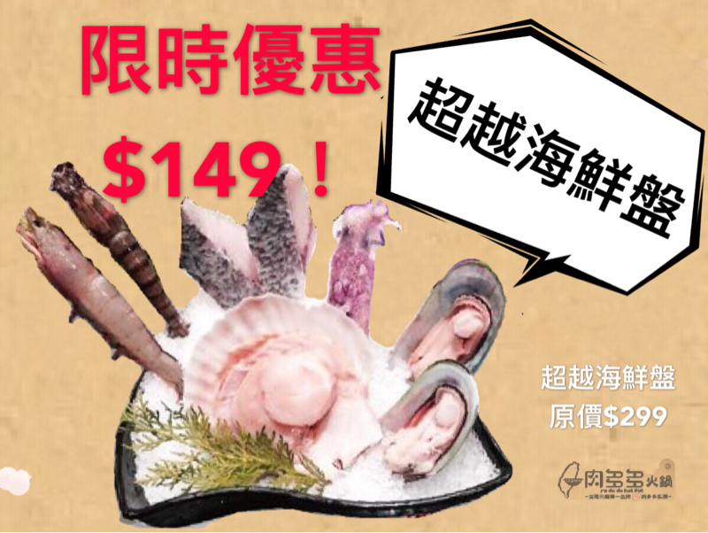 陳淯里 - 肉多多火鍋菜單新增文宣設計。