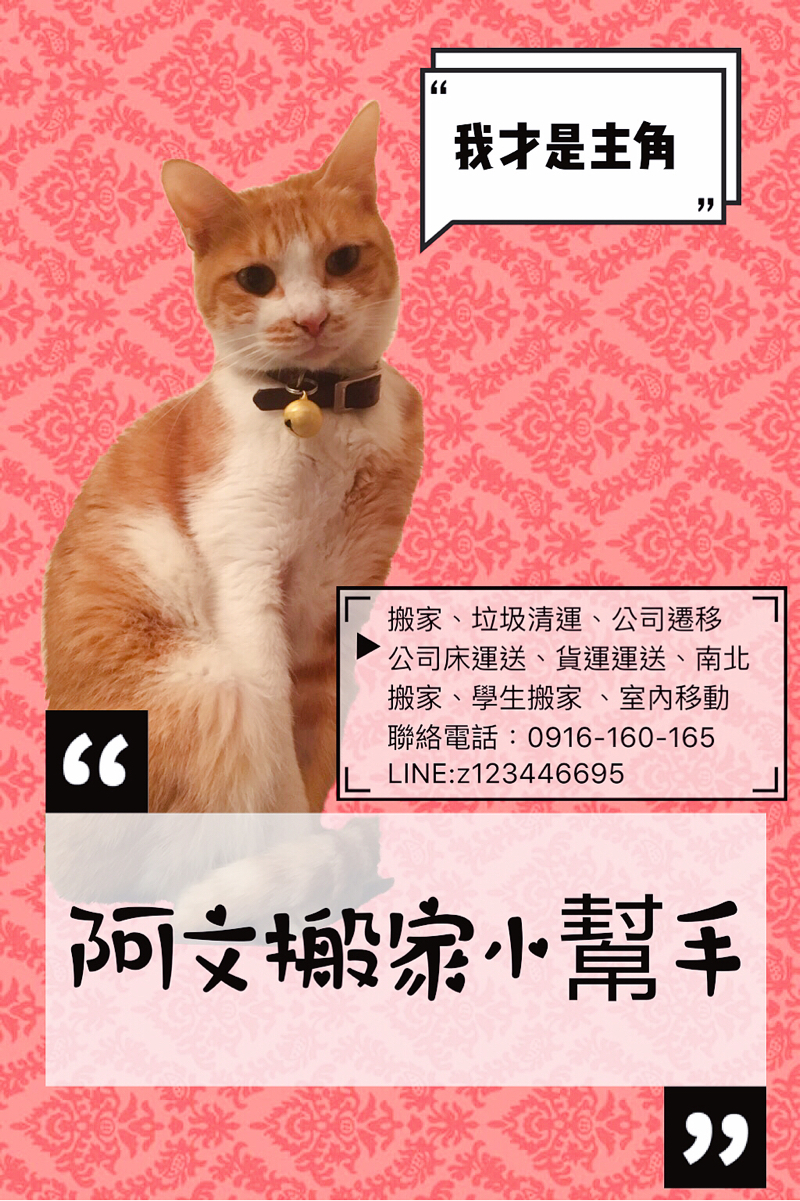 阿文搬家小幫手 - 