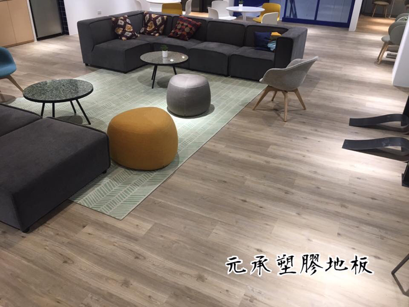 元承塑膠地板 -  元承塑膠地板 -