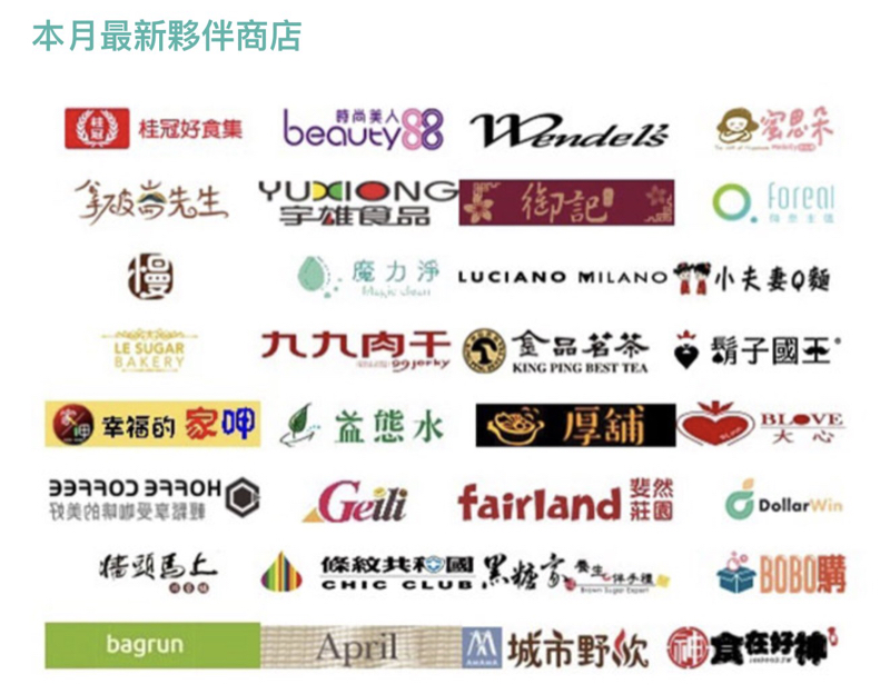 Mon idéal 網路行銷工作室 - 最新合作商店