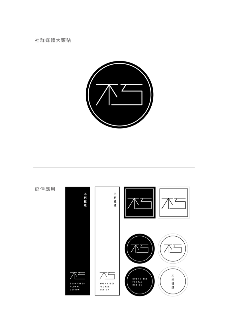 Han - 乾燥花品牌LOGO延伸應用-貼紙、禮品用貼紙