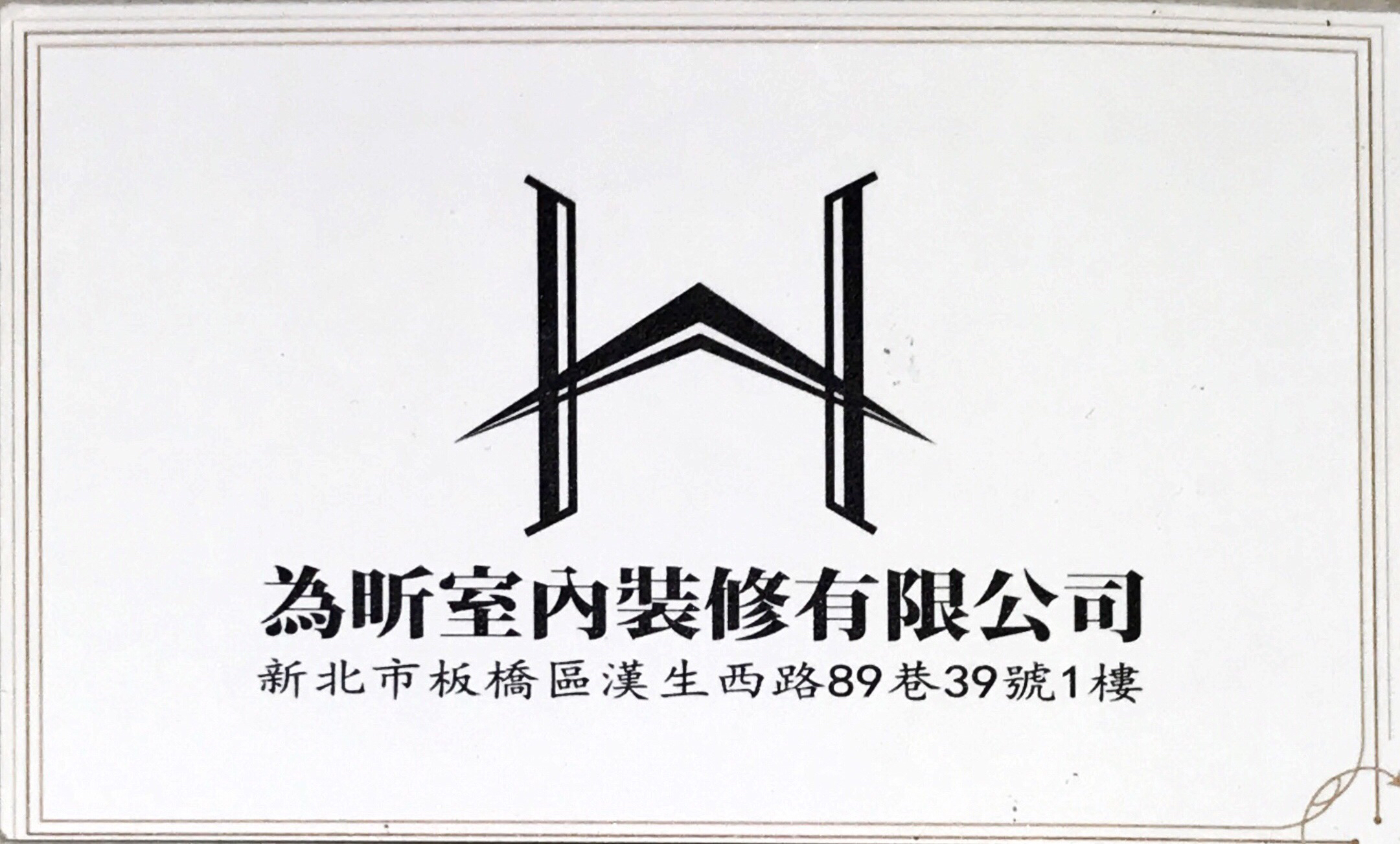 提供裝修公司服務的專家為昕室內設計