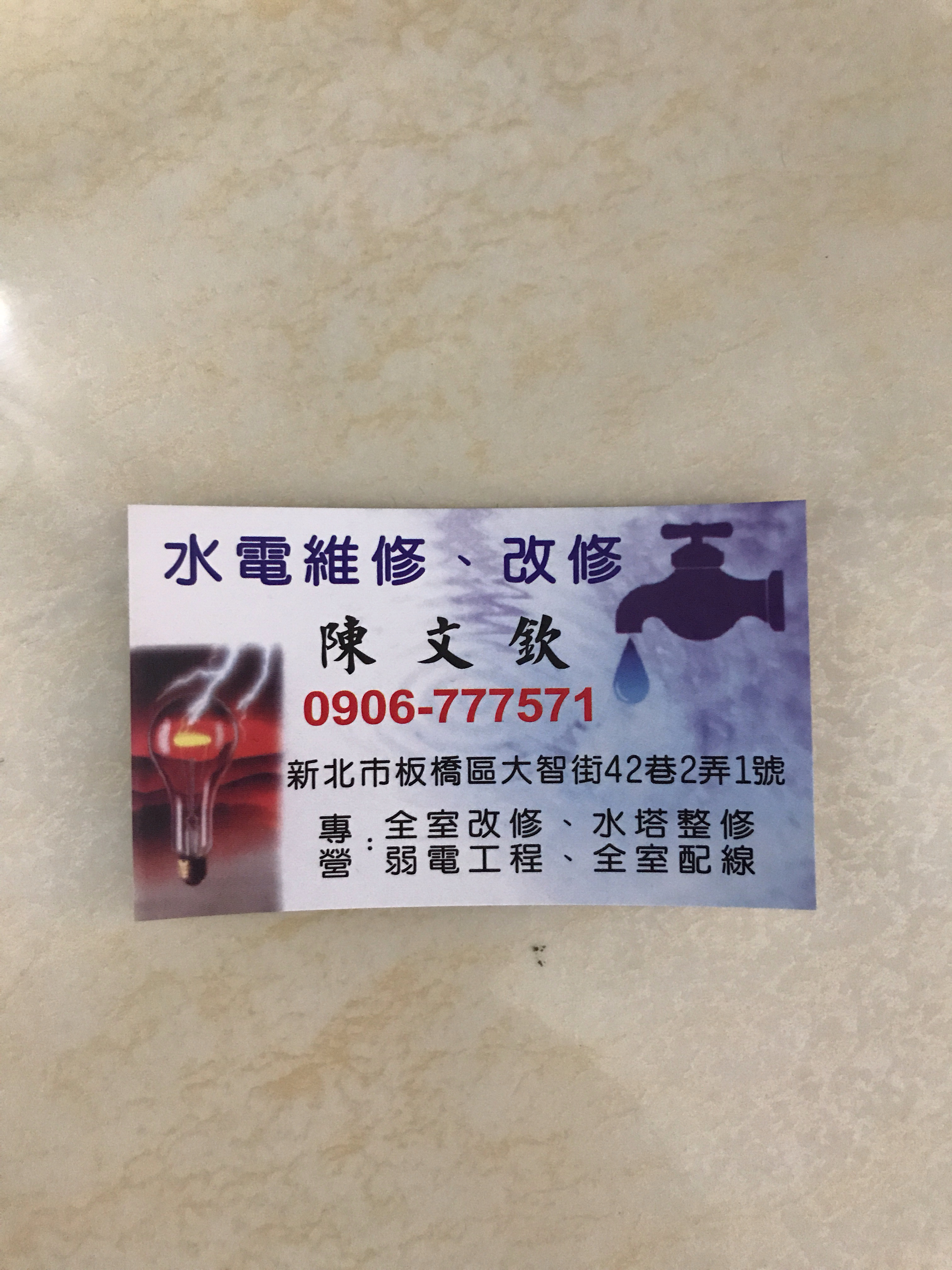 提供968skp比價服務的專家呈信水電