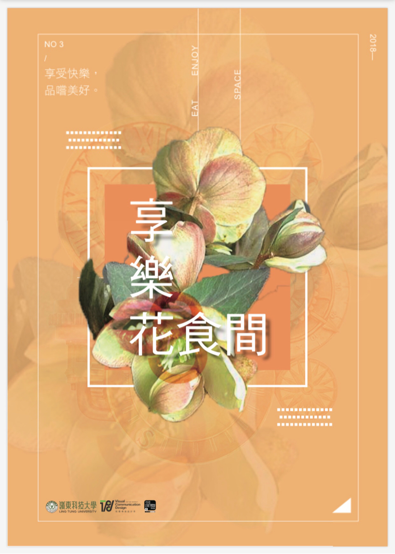 陳梓薰 - 花卉海報設計