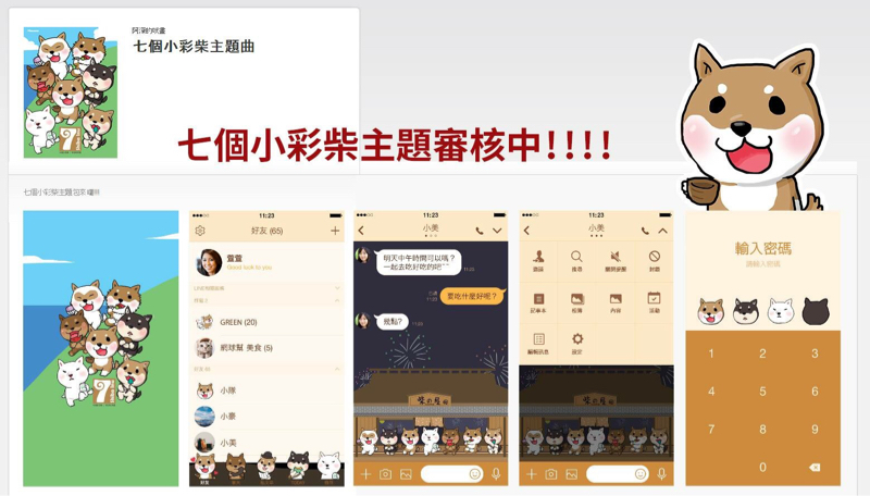 阿深的吠畫 - 七柴（主題）