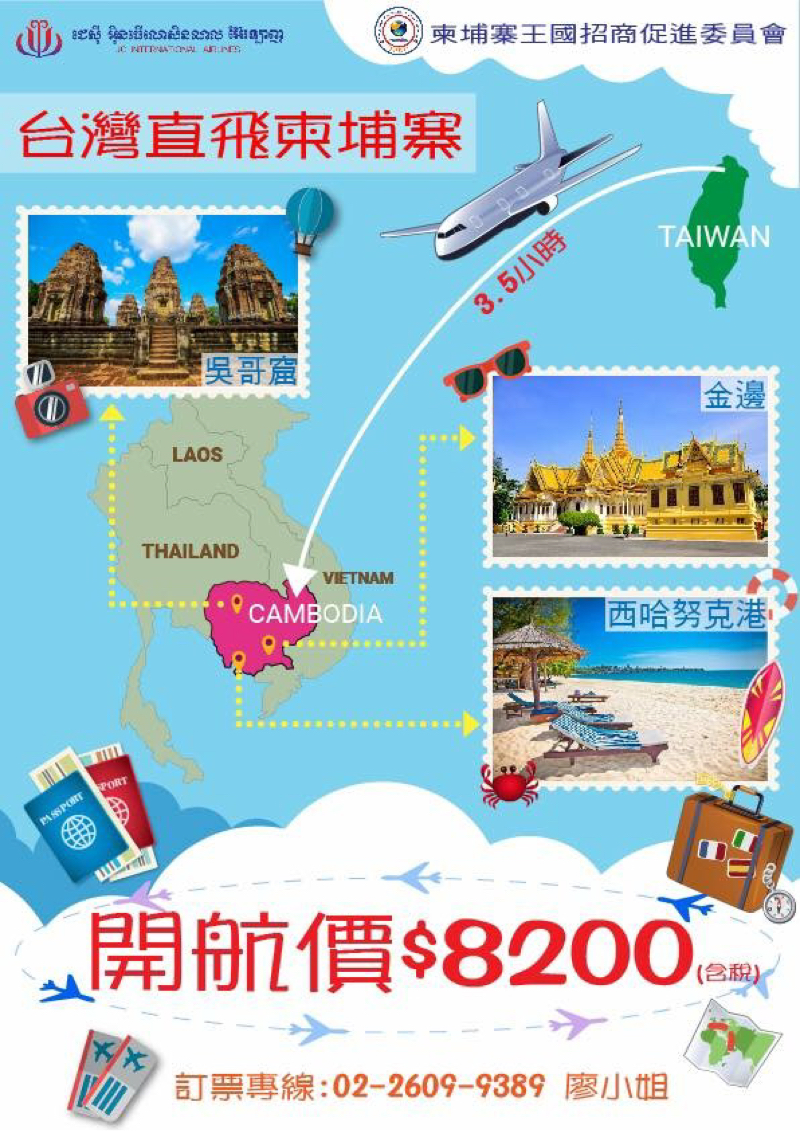 世凱科技股份有限公司（設計部） - 旅遊業者宣稱海報