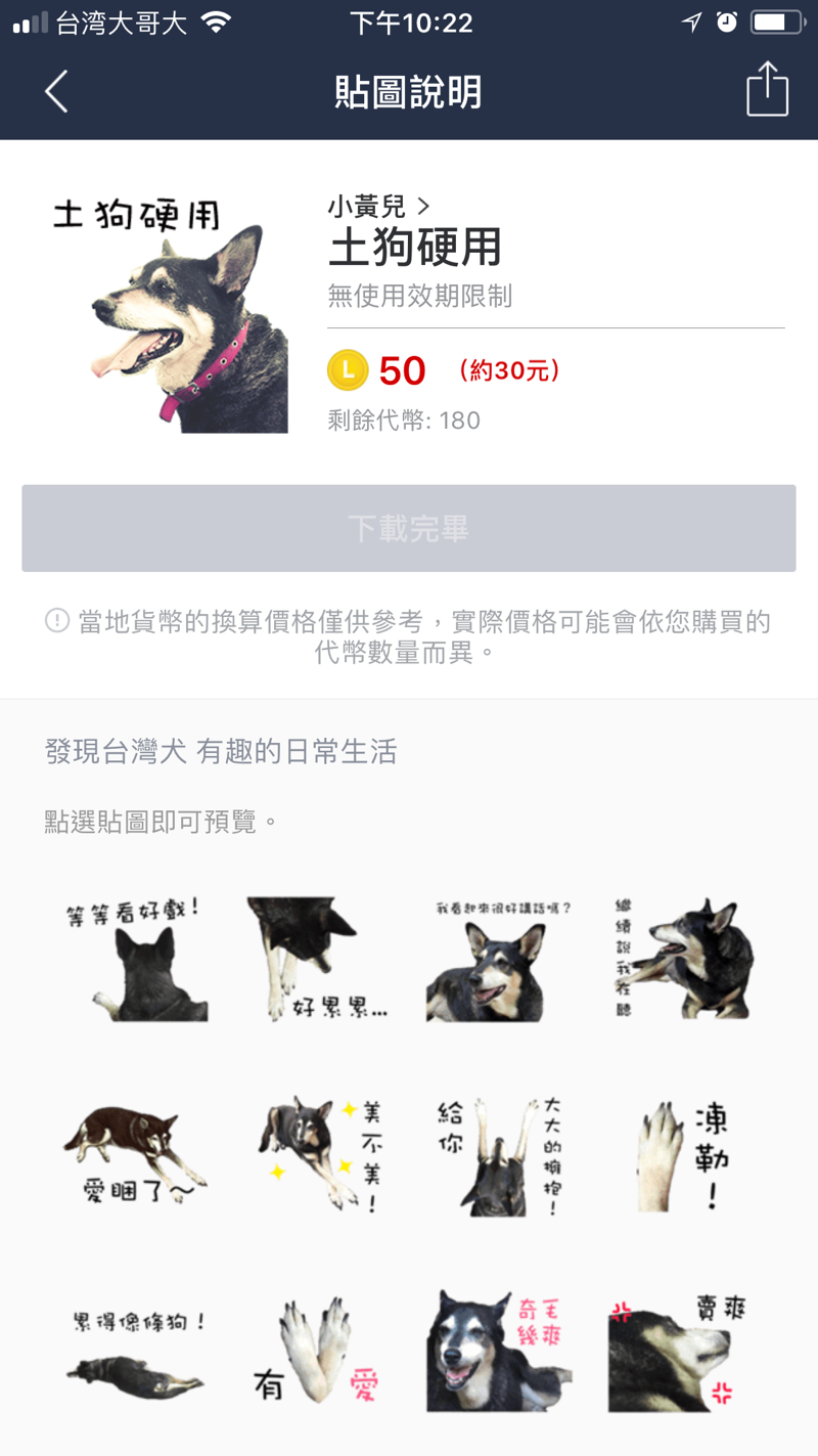 黃意琇 - 已發行的貼圖