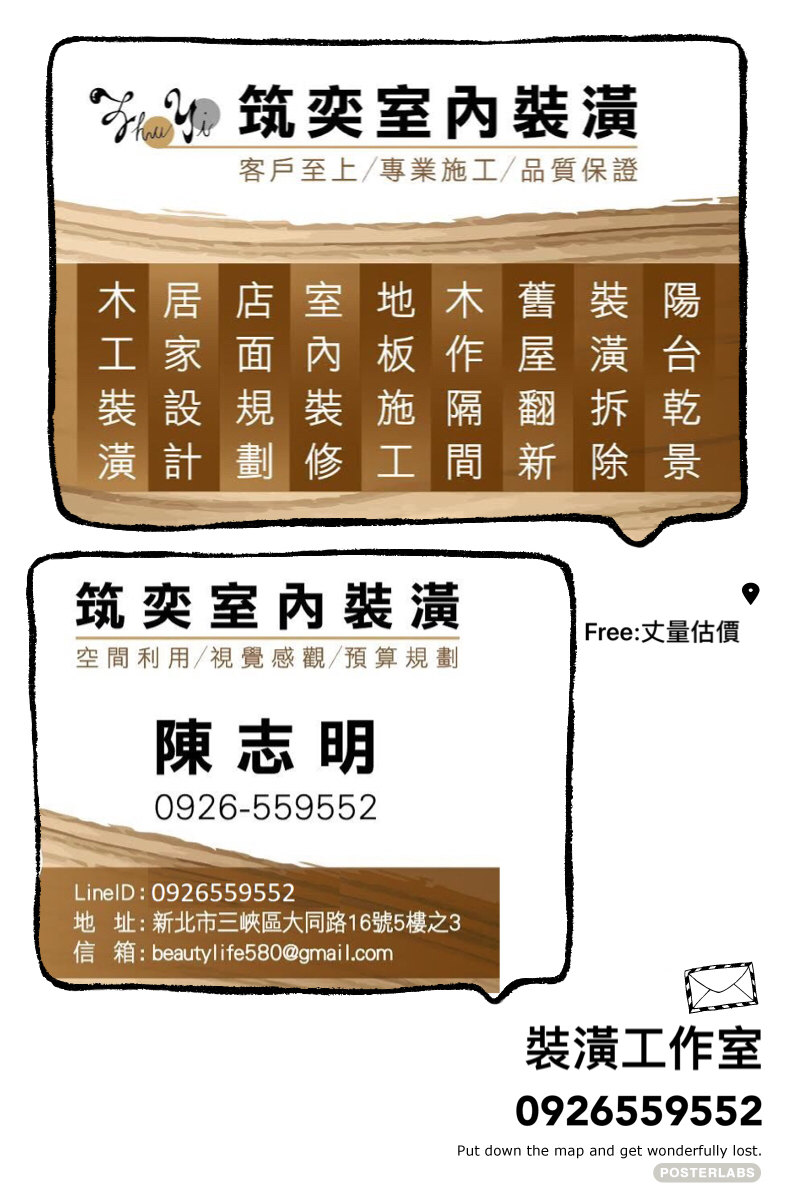 筑奕室內裝潢 - 