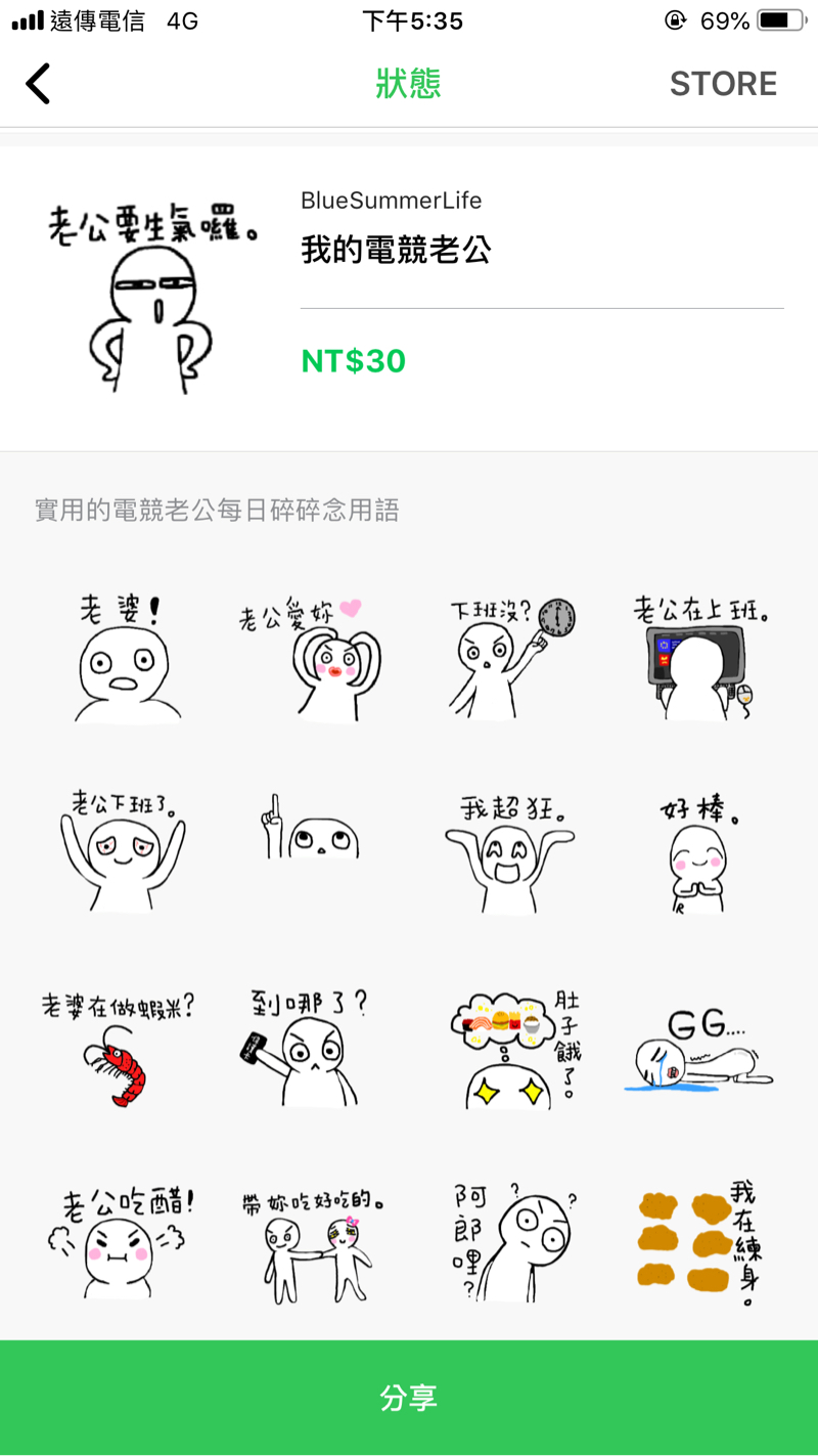 葉頤儒 - 情侶貼圖