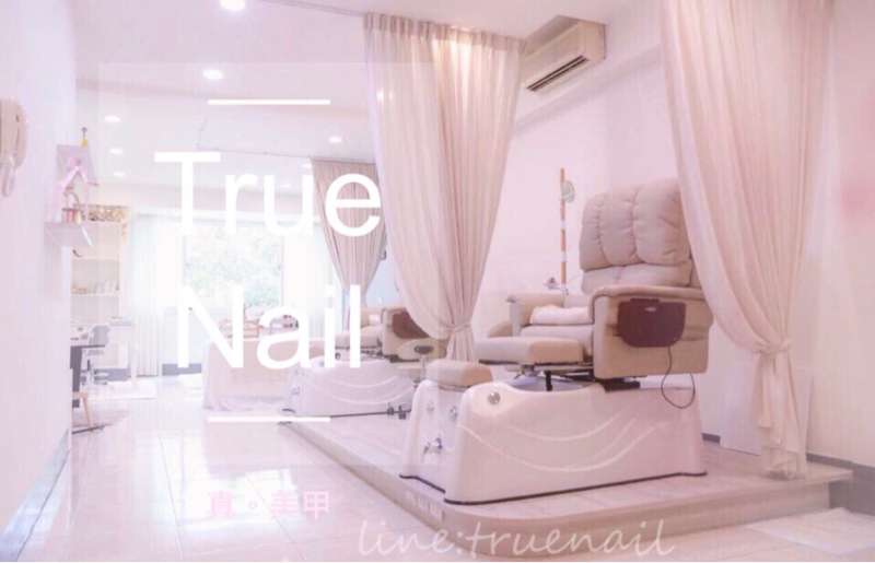 TRUE nail  - 真。美甲 - 