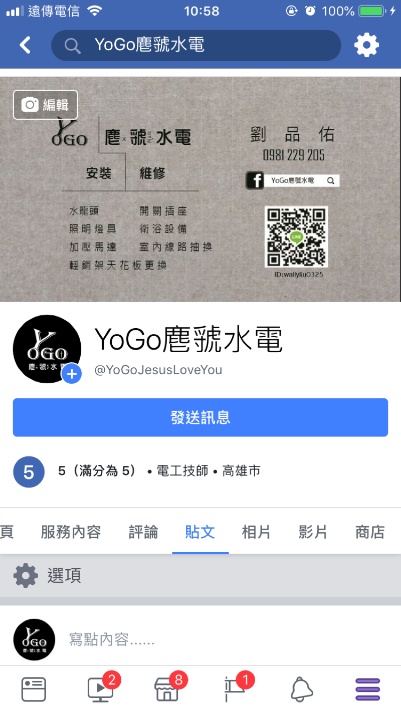 YoGo麀虢水電 - 
