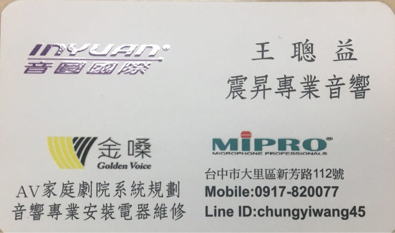 震昇專業音響 - 