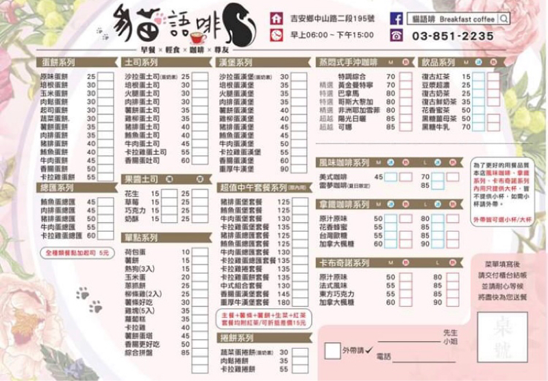 已練設計工作室 - 花蓮早午餐LOGO形象設計/菜單