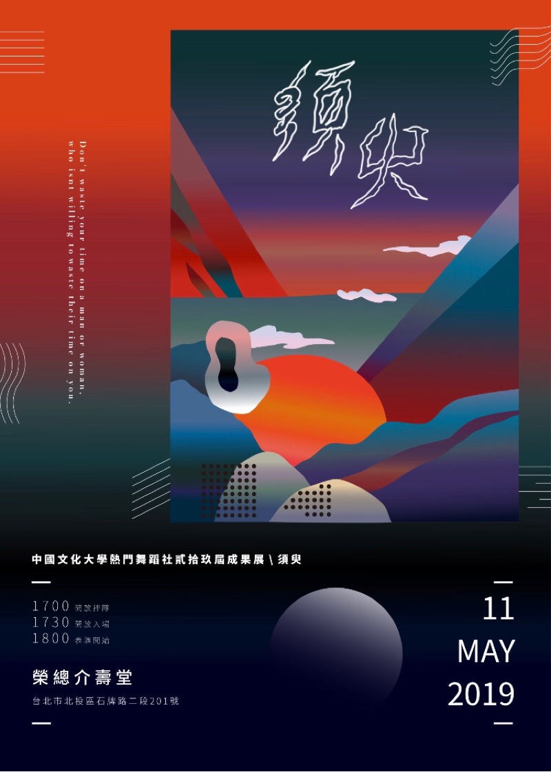 彭于庭 - 活動海報