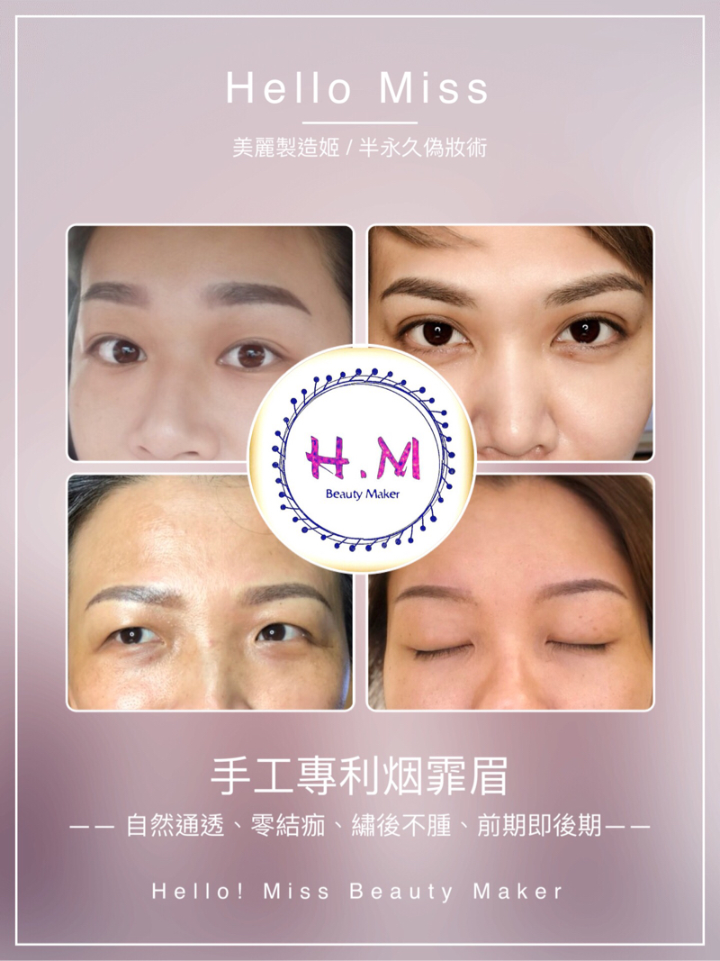 Hello! Miss美麗製造姬 / 半永久偽妝 - 
