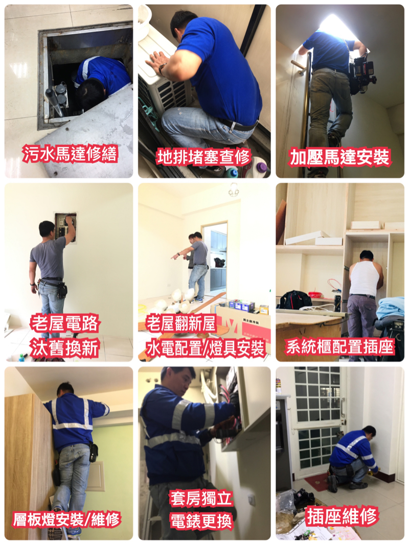 正安水電修繕工作室 - 