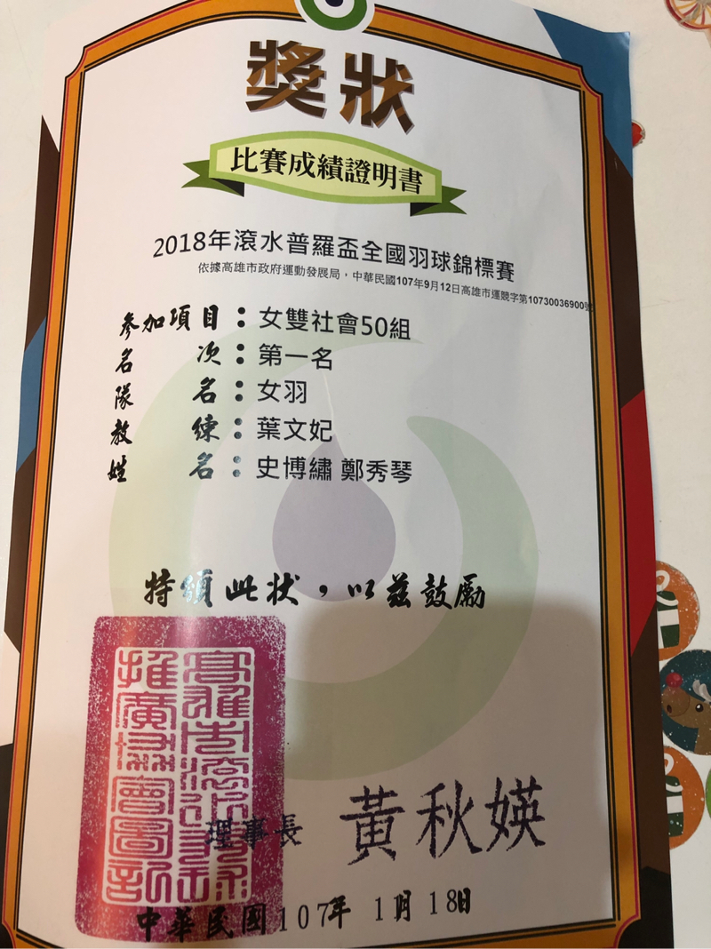 鄭秀琴羽球教學 - 