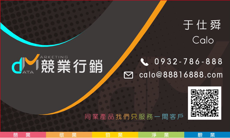 競業行銷 - 名片正面