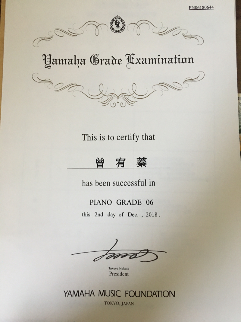 曾宥蓁 - YAMAHA 六級證書
