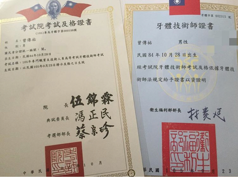 曾傳祐 - 國家考試院高等考試證書