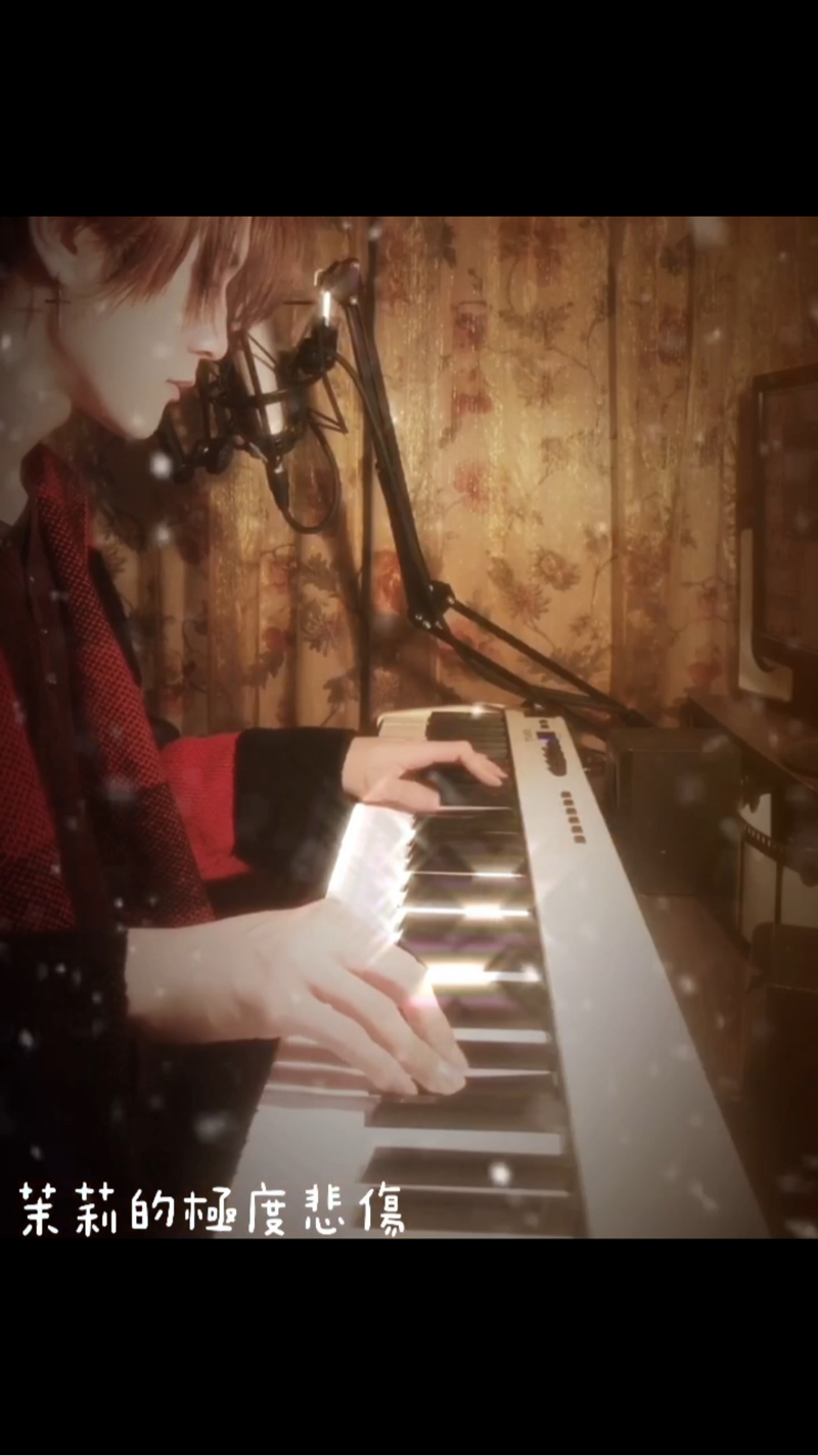 原創無限與無盡音樂製作人_Bell - 原創音樂：茉莉的極度悲傷