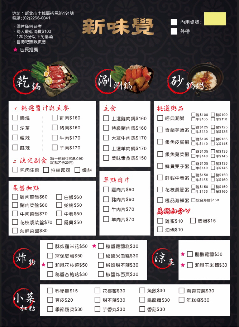 Tina - 菜單傳單設計