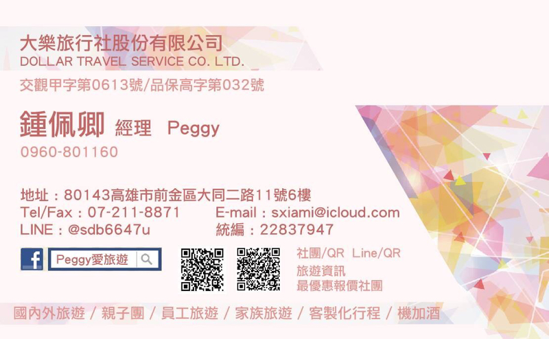 已練設計工作室 - 大樂旅行社股份有限公司名片設計