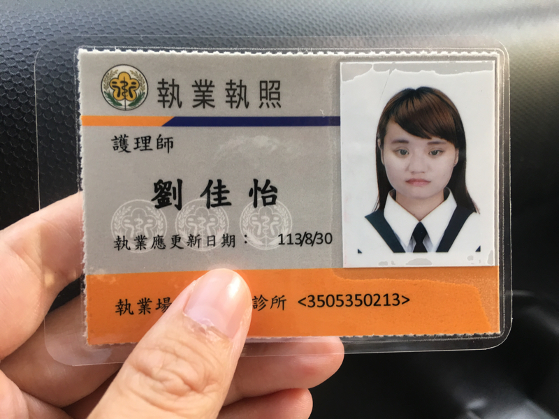 劉佳怡 - 護理師執照