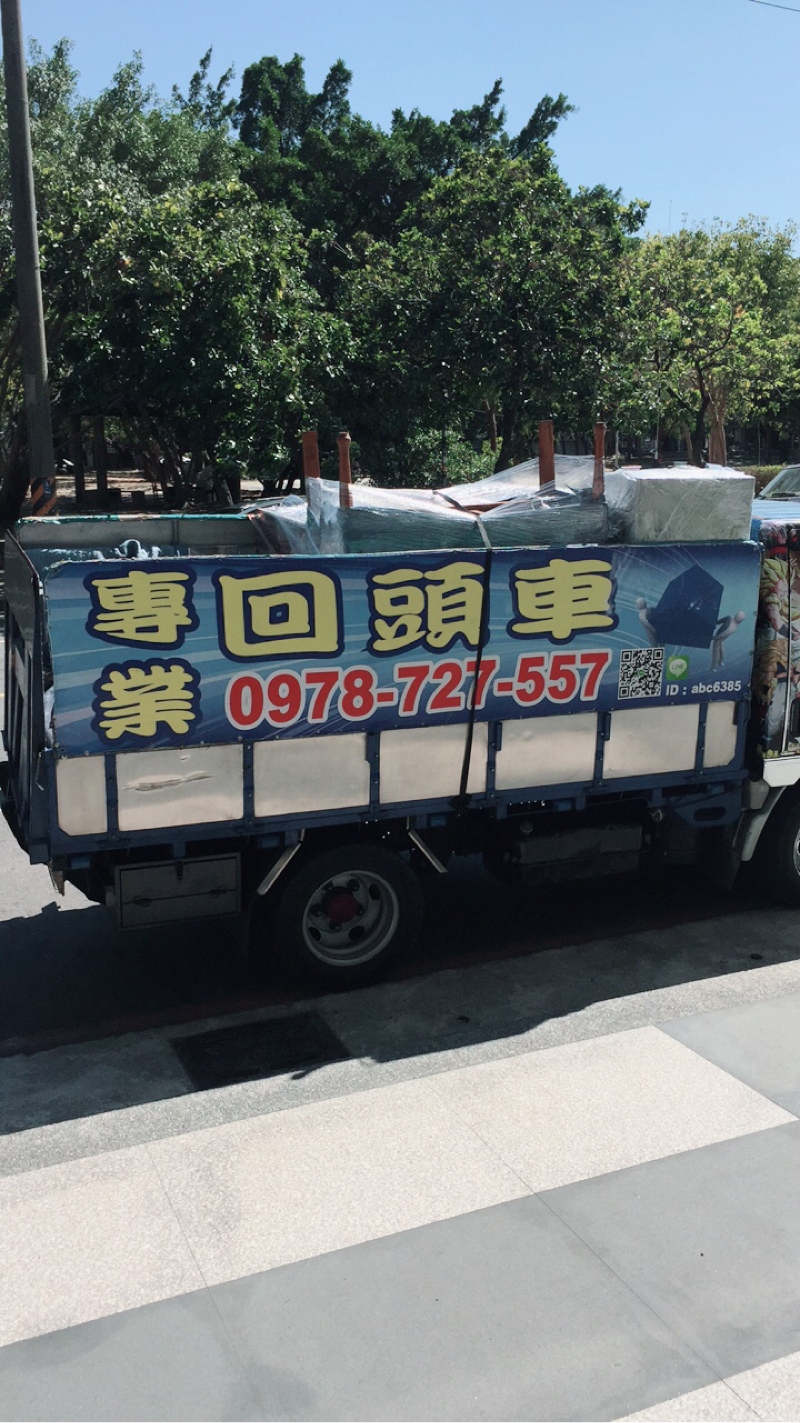 巧福搬家，回頭車，大型傢具處理 - 